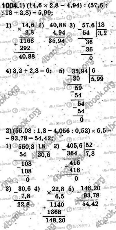 ГДЗ Математика 5 клас сторінка 1004